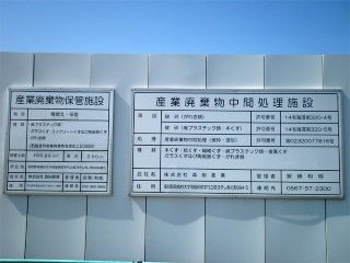 中間処理
